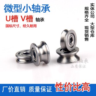 微型小轴承U V型槽V623 V624 U624 GU604ZZ Z过线滑轮走线凹槽滚