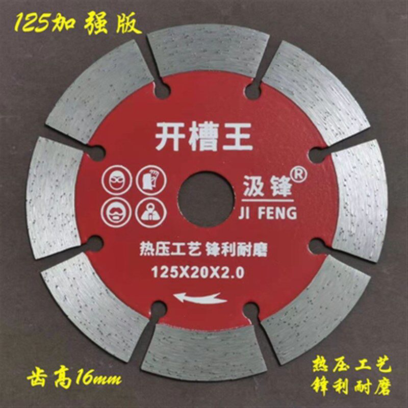 槽王开槽机121/125/133/156/114切割片开槽片混凝土砖墙水电切片
