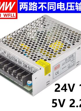 D-30A双组5v6a/12v1a/24v2a输出50B开关电源60B两路直流输出120w