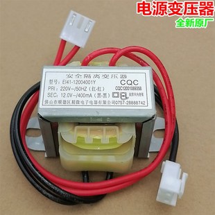12V400mA消毒柜电源变压器EI41 12004001Y安全隔离5W精微全新原厂