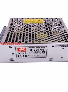 明纬双组两路输出15V1A开关电源D-30F15正负15V直流电源可订制