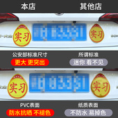 新手上路女司机实习期标志车贴磁吸汽车磁贴创意个性 搞笑反光贴纸