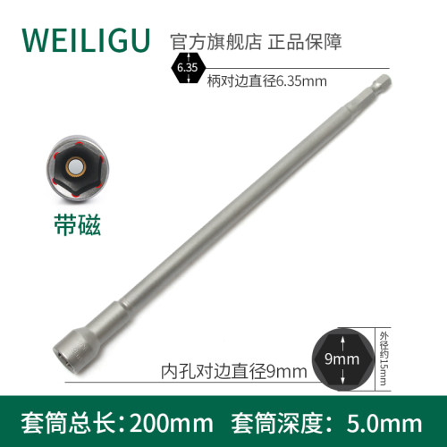 WEILIGU风批加长套筒强磁无磁气动筒头外内六角彩钢板200长mm8 10