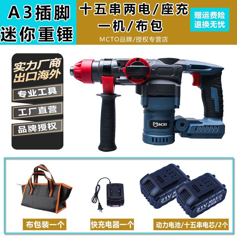 迷你无刷充电电锤锂电冲击钻两用大功率重型电锤电镐油压钻MT插脚