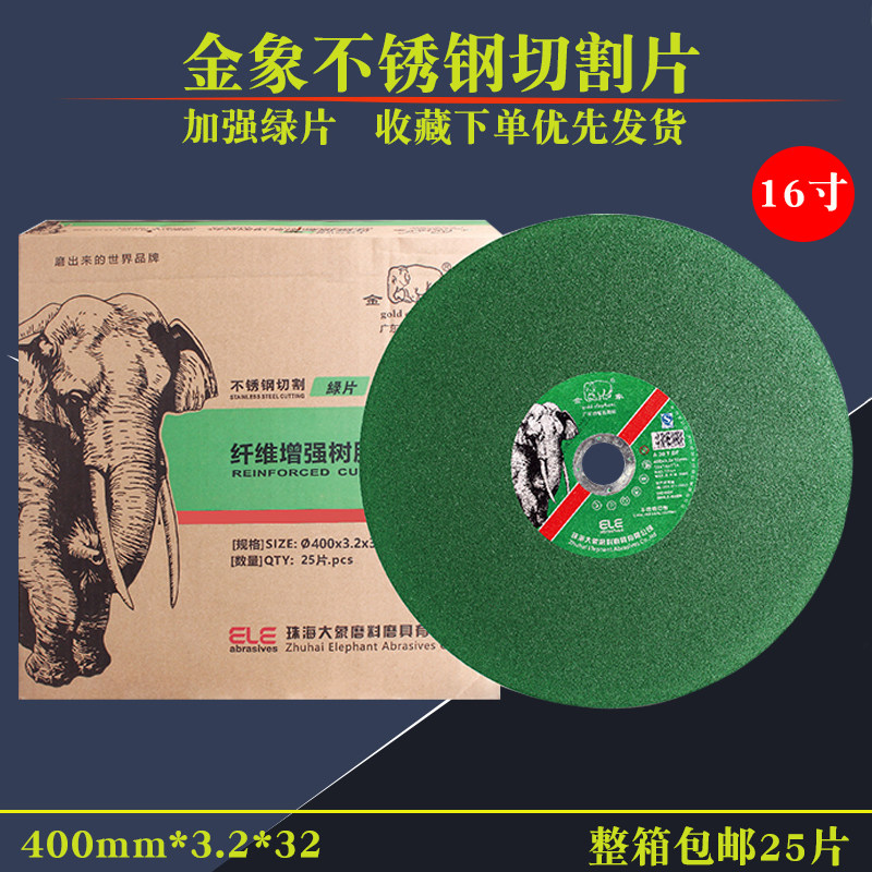 金象切割片350mm砂轮片14寸金属不锈钢沙轮片切割机400锯片包邮