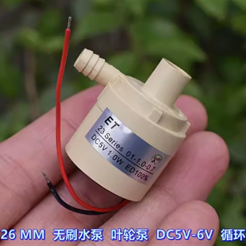 超微型 26MM 无刷水泵 叶轮泵 DC5V-6V 循环Q泵 散热泵 电茶壶水