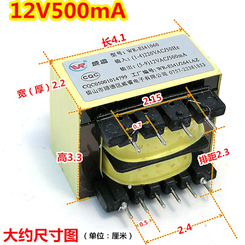 12V500/600mA电源变压器WR-EI41060/072热水器饮水机针式10脚威睿