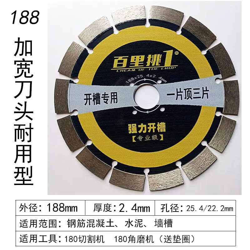 百里挑一156开槽切割片 125墙槽114水泥133混凝土188水电开槽锯片
