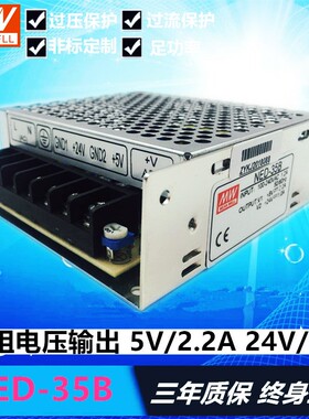 明纬开关电源 NED-35B 5V2.2A 24V1A两组输出NED-35A  5V4A 12V1A