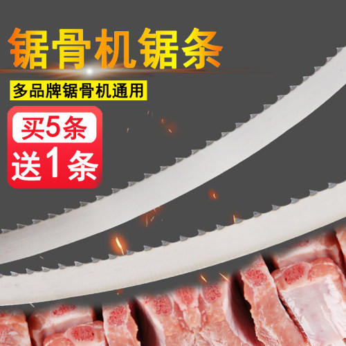 锯骨机锯条切骨机切肉机锯片1300 1670 1830 2360 2390 2400 2580