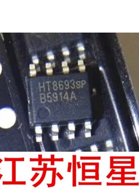 全新原装 贴片8脚 HT8693  HT8693SP 单声道音频功放芯片IC SOP-8