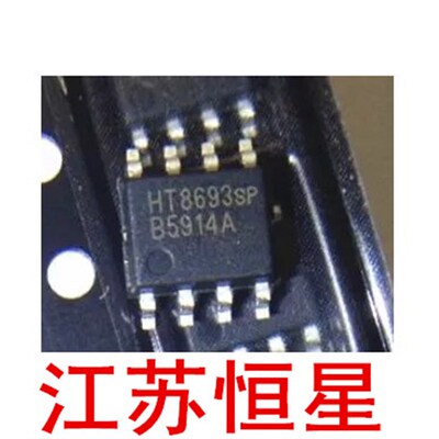 全新原装 贴片8脚 HT8693  HT8693SP 单声道音频功放芯片IC SOP-8
