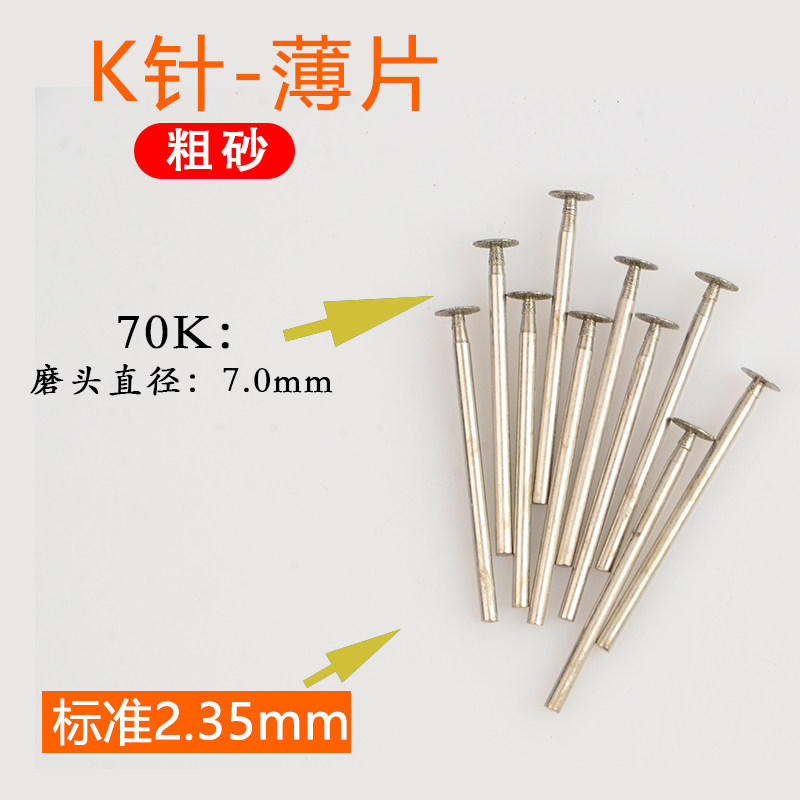 玉石雕刻工具磨头 k针薄片金刚砂玉雕翡翠原石开窗去皮钻头打磨针