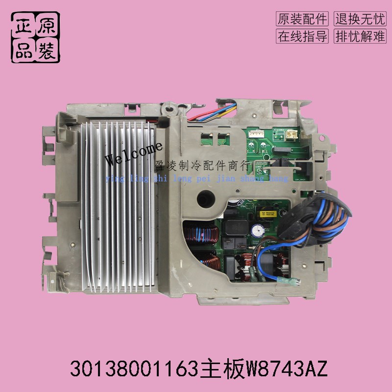 GL空调 30138001163主板W8743AZ外板GRJW874-A4 V2 2018/04/20/24
