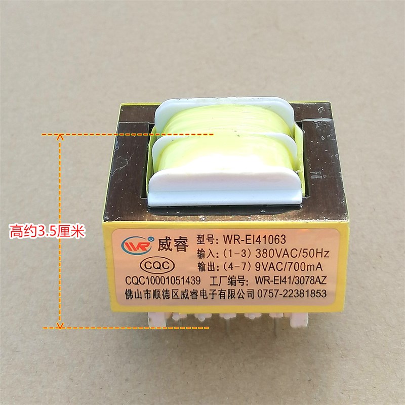 380V转9V700mA热开水器电源板变压器WR-EI41063工厂饭店7针脚铜线