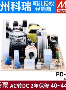 台湾明纬开关电源PD-45A/45B 45W 5V12V 5V24V双路输出PCB裸板