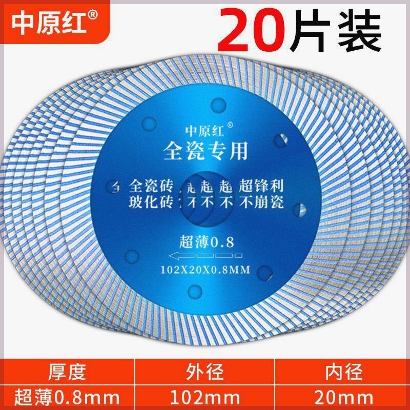 中原红瓷砖切割片专用无齿锯片超薄干切王大理石材开槽砌磁砖划刀