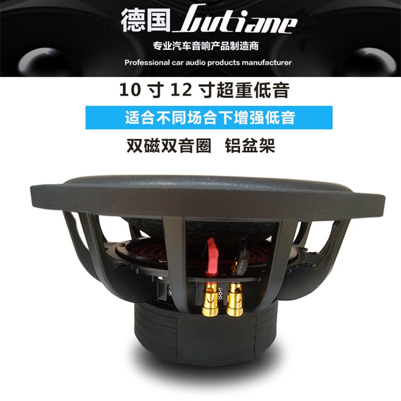 德国鼓手汽车音响改装10寸低音喇叭12寸无源低音炮双音圈超重低音