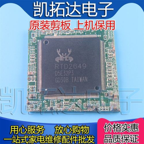 【剪板保上机】 RTD2649 RTD2648SA 液晶屏芯片