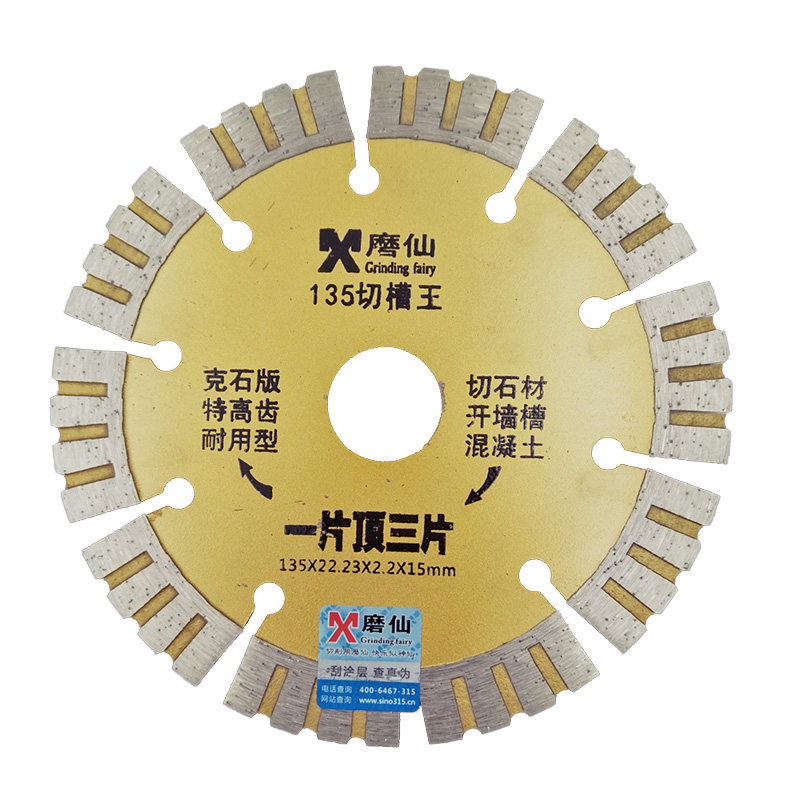 磨仙125干切王切割片金刚石锯片混凝土开槽机云石片大理石121MM