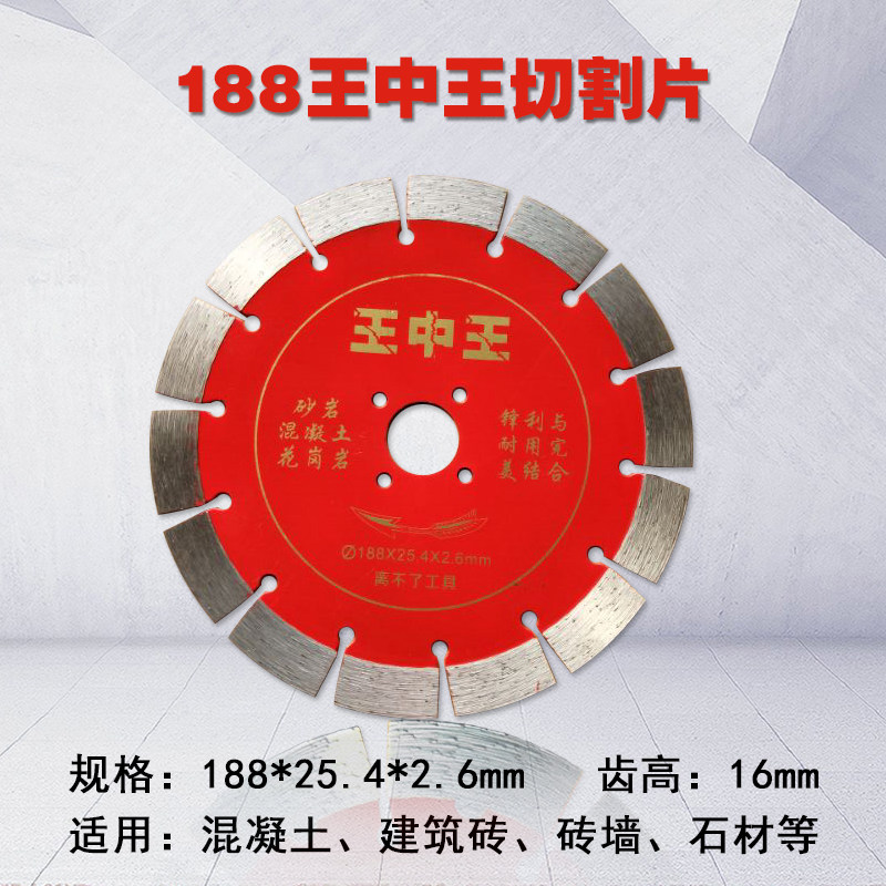 180角磨机切割片188混凝土墙壁开槽190干切王230金刚石锯片
