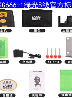 莱赛绿光抹灰贴墙仪红光水平仪3D标线仪蓝光12线高精度LSG666SL