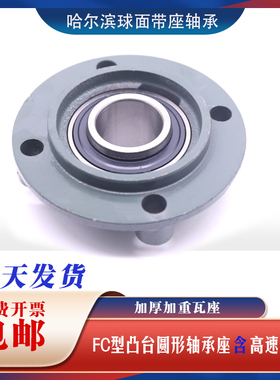 圆形外球面轴承座UCFC214 215 216 217 FC218 219 220