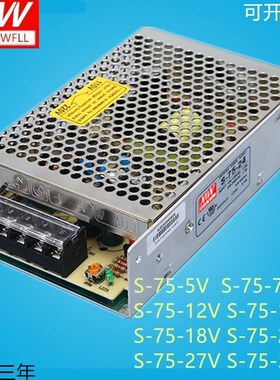 75W 明纬开关电源 S-75-24V/12v15v18v27v36v48v 24v3.2a 12V6A