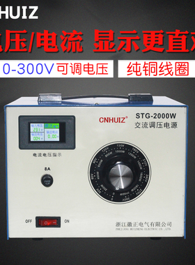 单相220V家用接触式交流调压电源2000W 0-300V调压变压器STG-2KW