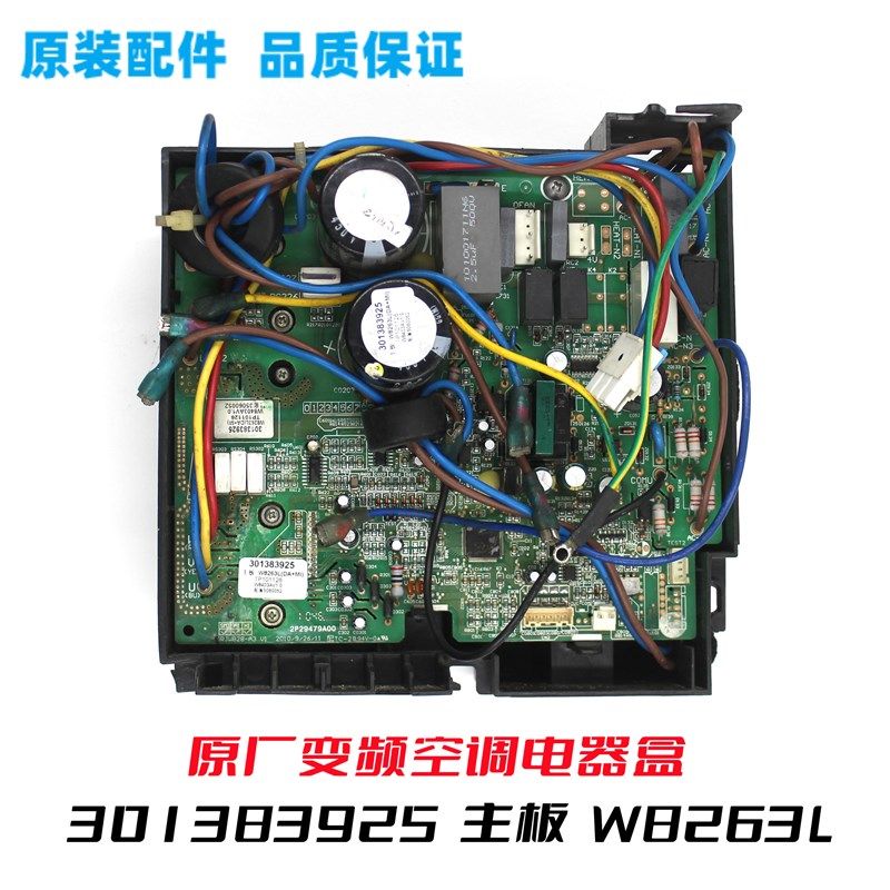 GL空调变频301383925主板W8263L(DA+MI)线路板GRJW828-A3 V1 2010