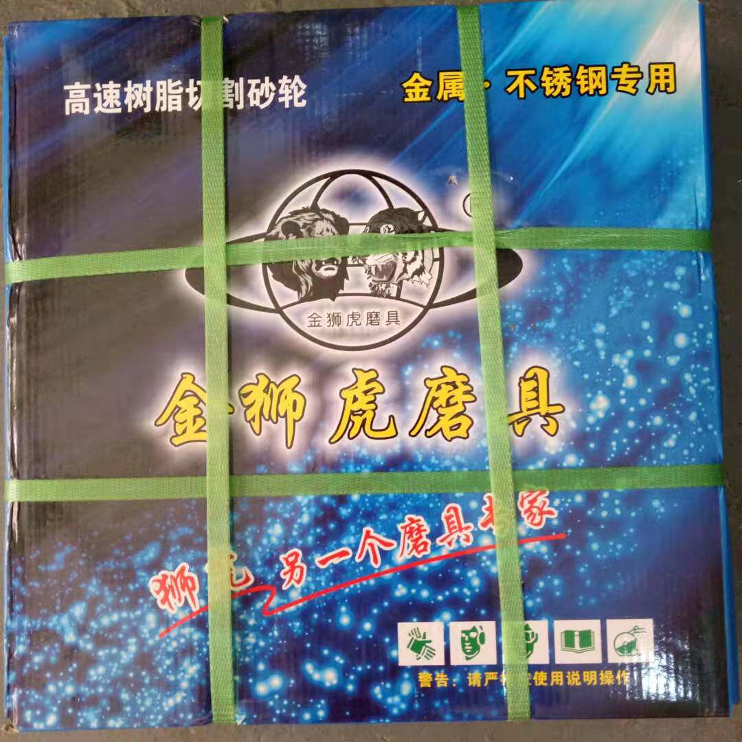 金狮虎350400mm大切割片金属不锈钢砂轮片切铁钢材切割机树脂锯片