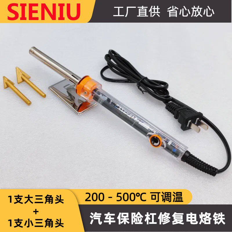 SIENIIU汽车保险杠修复修补三角铜烫头电烙铁修补塑料烫码3D修模