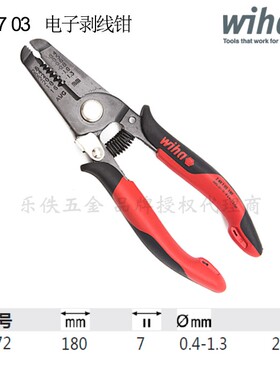 德国Wiha威汉进口多功能剥线钳剥皮钳开线钳33472电子剥线钳33471