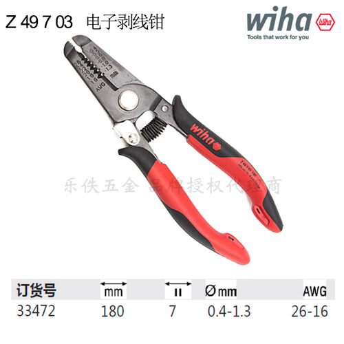 德国Wiha威汉进口多功能剥线钳剥皮钳开线钳33472电子剥线钳33471