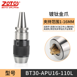16铣床加工中心数控车床钻头夹 5t0APU13 自紧钻夹头一体式 BT40