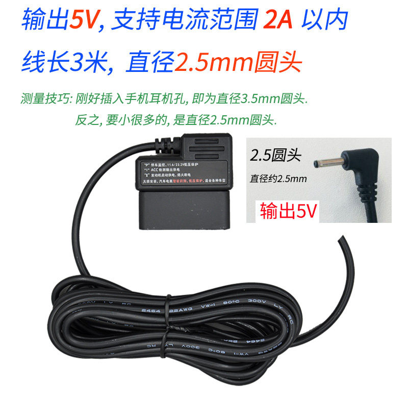 智能OBD行车记录仪降压线熄火断电12V转5V停车监控低压保护电源线