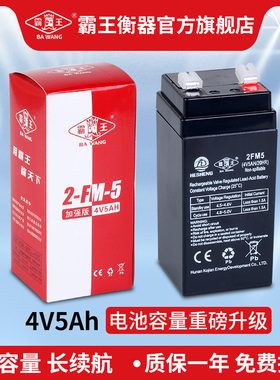 霸王电子秤电池4V5AH大容量铅酸蓄电池商用台秤专用石墨烯电池