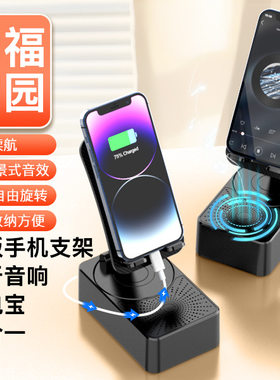 三合一手机支架蓝牙音响充电宝通话音箱便捷式多功能可折叠通用
