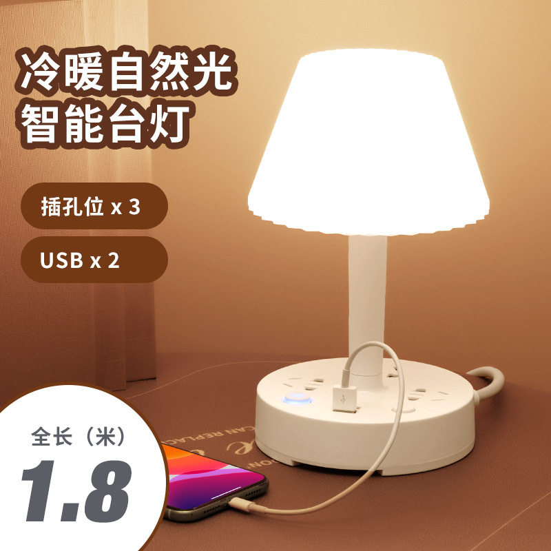 【下单立减50元】创意台灯多功能台灯插座USB卧室床头接线板夜灯