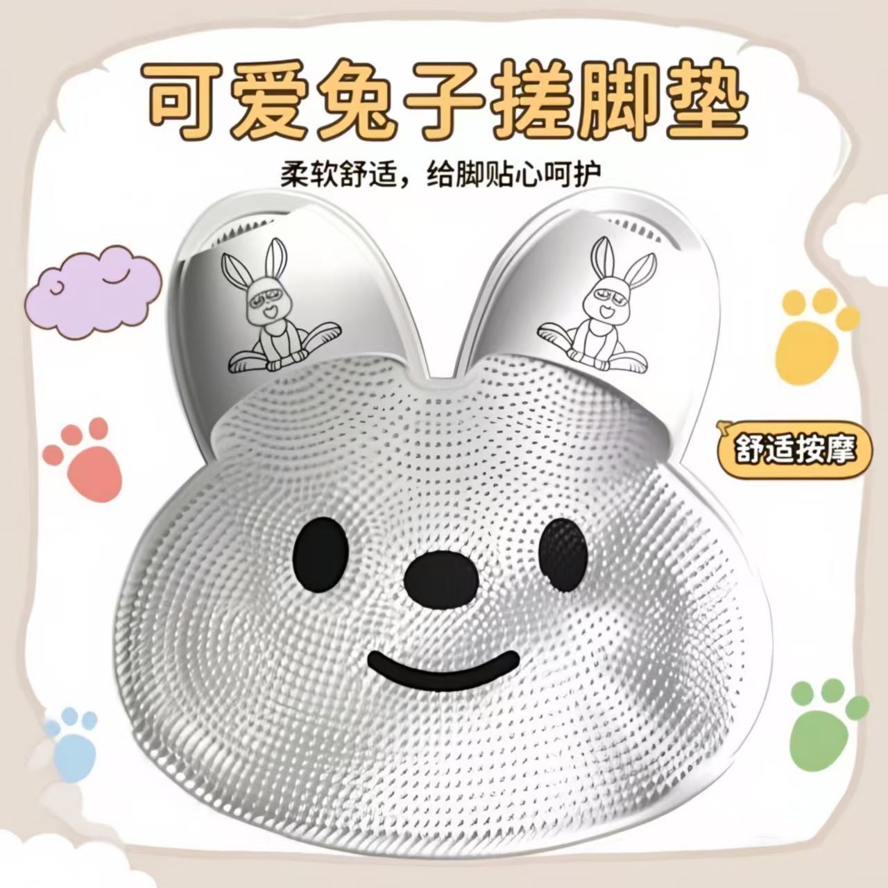 【下单立减50】兔兔造型硅胶按摩脚垫浴室搓脚防滑淋浴房地垫家用