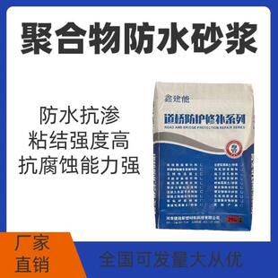 聚合物防水砂浆防腐防砂浆水抗渗水泥丙乳修补砂浆大桥水渠大坝