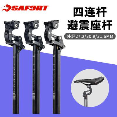 登山车自行车XC越野减震坐杆四连杆避震座管27.2/30.9/31.6mm