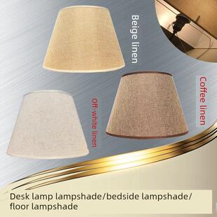 布艺台灯灯罩圆形亚麻布卧室床头灯落地灯可替换灯罩外壳罩子通用