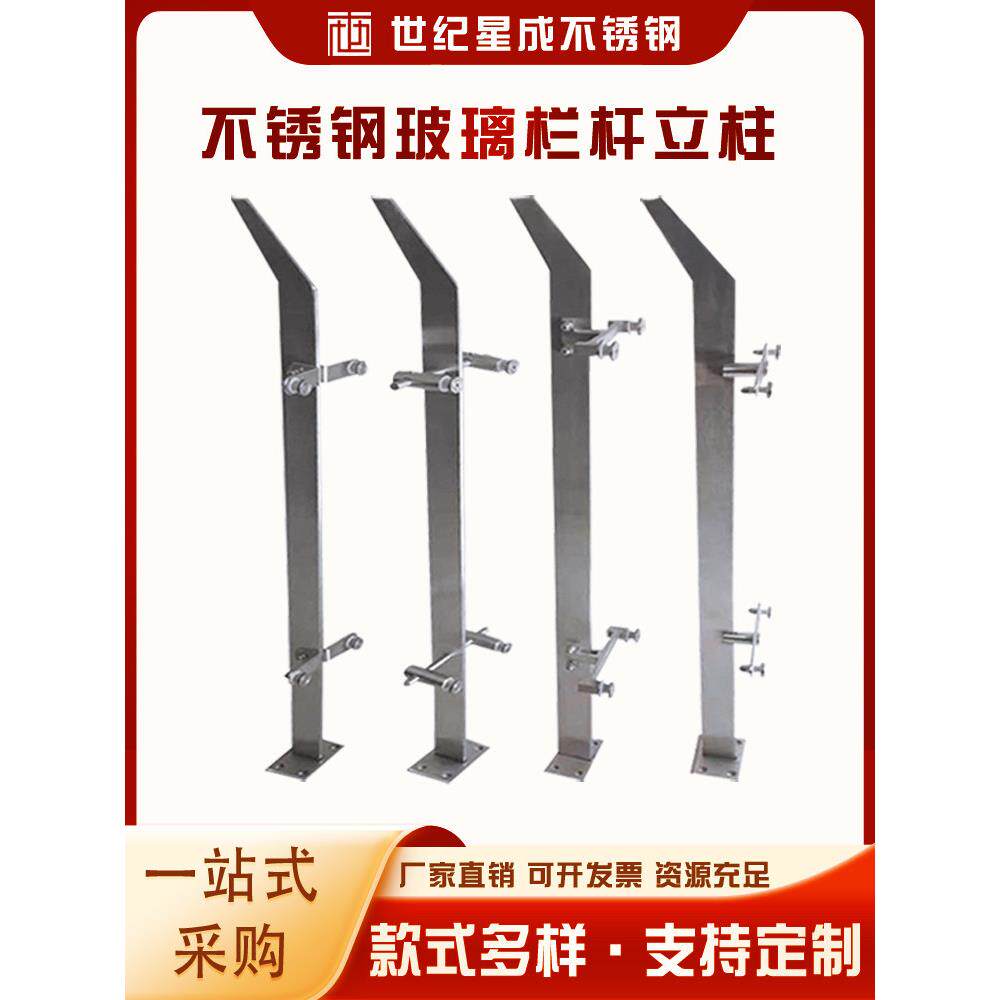 世纪星成不锈钢栏杆工程立柱楼梯护栏室外阳台玻璃扶手配件大全