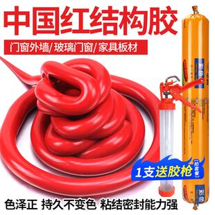 中国红玻璃胶红色老红血红鲜红家俱门窗填缝密封胶补色防水结构胶