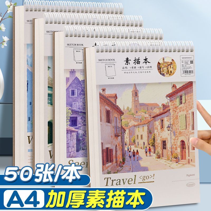A4手提式上翻线圈素描本