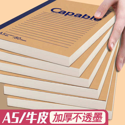 a5大学生笔记本加厚超厚高颜值