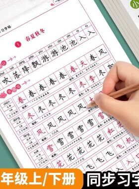 1-8年级同步练字帖人教版语文临摹纸三年级楷书硬笔书法写字本3年级上下册同步字帖RJ版语文练字帖楷书临摹纸