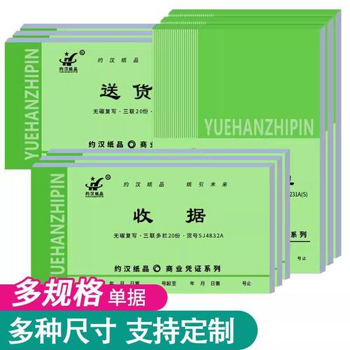 收据两联三联单联收款送货单