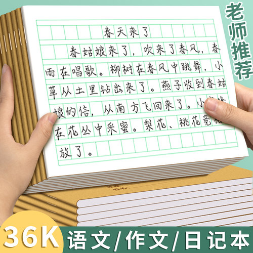 小学生写话本日记本一年级